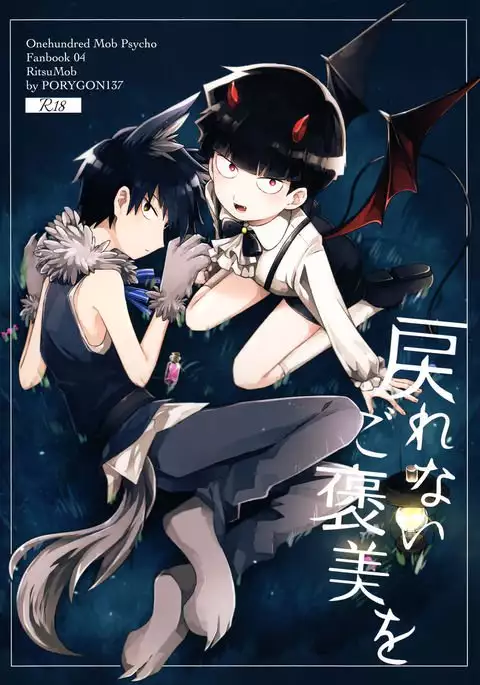 Modorenai Gohoubi o