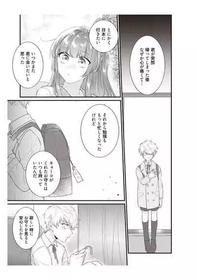 電車で、授業。先生と。【完全版】2