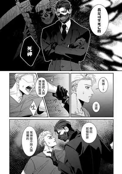 Shinigami wa Korosenai | 死神失格 Ch. 1-6