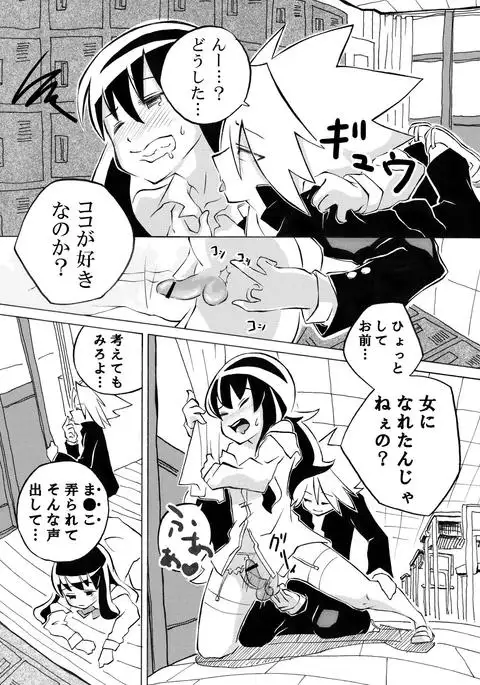 Meru-chan to Daken
