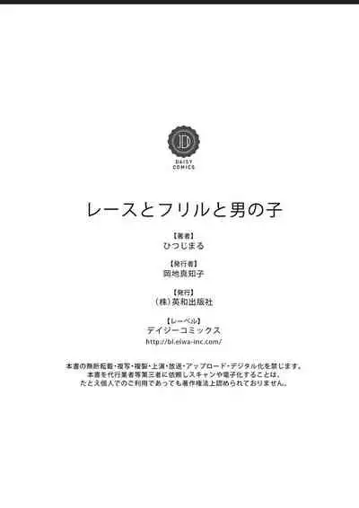 Lace to Frill to Otokonoko