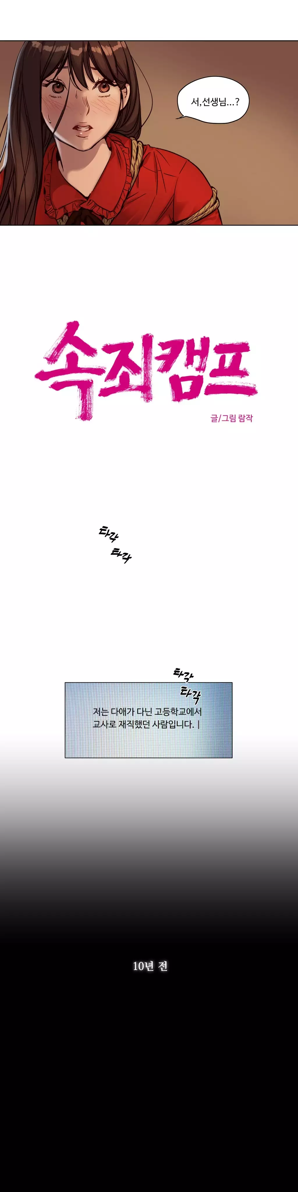 Atonement Camp Ch.0-47