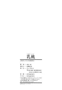 [Moriya Makoto] Nyuutou | Milky Peach