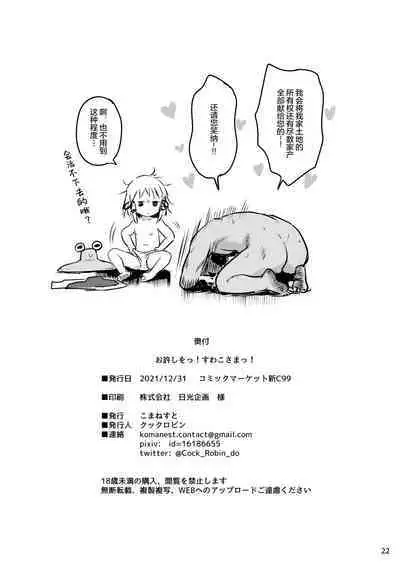 [Komanest (Cock Robin)] Oyurushio~tsu! Suwako-sama~tsu! (Touhou Project) [Chinese] [SAN个人汉化] [Digital]