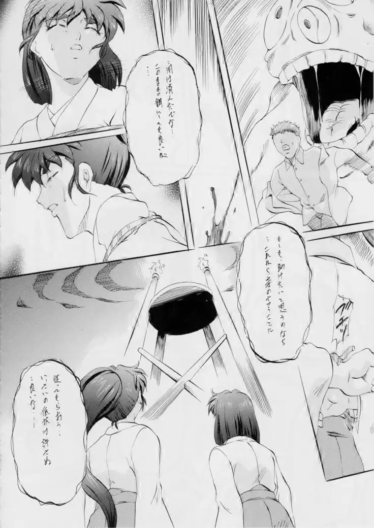 AI&MAI ~淫魔界の神々~