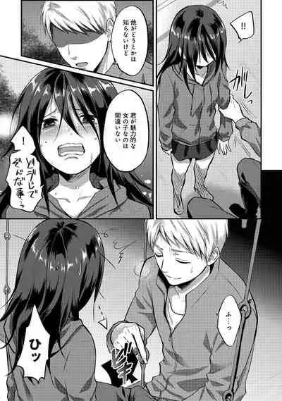 Zesshokukei Danshi, Seiyoku o Shiru Ch. 1-31