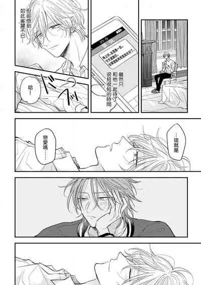 Urisen Boy to Koisuru Onzoushi | 走肾兔儿爷与走心小少爷 Ch. 02-06+番外