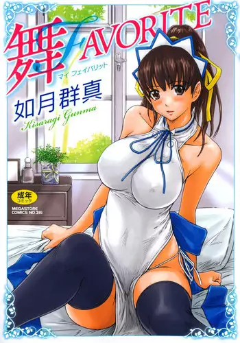 [Kisaragi Gunma] Mai Favorite [English] [SaHa] [Decensored]