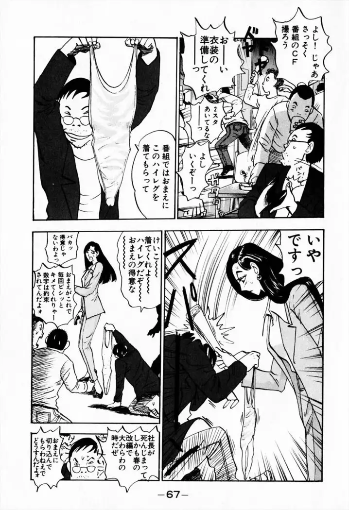 Otenki Oneesan v08