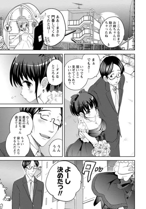 Ane x Imo Labyrinth