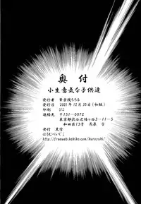 (C61) [Kuroyuki (Kakyouin Chiroru)] Konamaiki na Kodomo-tachi (Galaxy Angel)