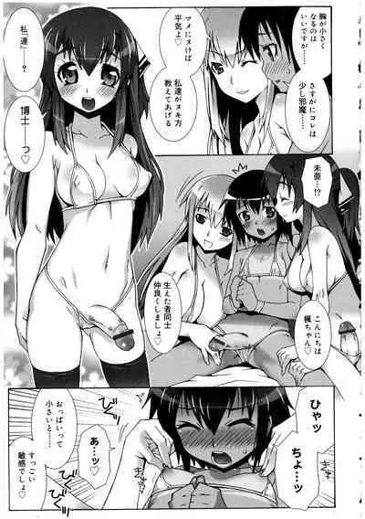 Futanarikko no Sekai 2