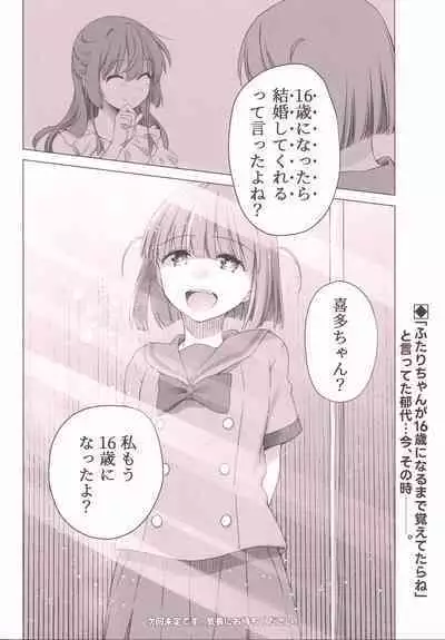 Futakita Junengo Gainen