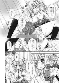 [Rico] Sekai de Ichiban Koishiteryu♥ [Digital]