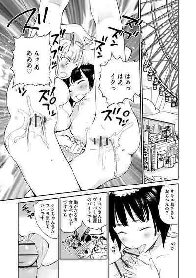 Kikai Intei＠MACHIDA 01 - the Salacious Ditictive ＠MACHIDA Disorder