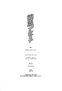 (Mitsudol 15) [SMYSLE (Sunshow)] Kinki no Alchimia (Kaitou Tenshi Twin Angel) [Chinese] [靴下汉化组]