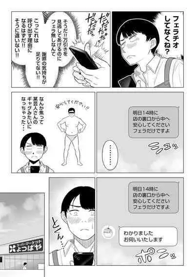 Manbiki Hitozuma Keep Tenchou