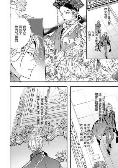 World's End Blue Bird | 末世青鸟 Ch. 4-5