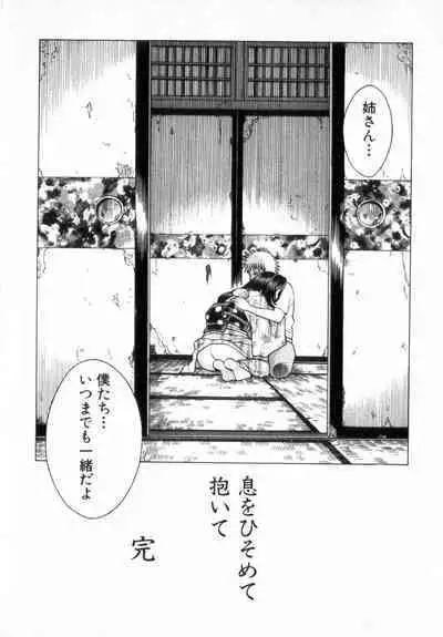 Ikiwo Hisomete Daite 2