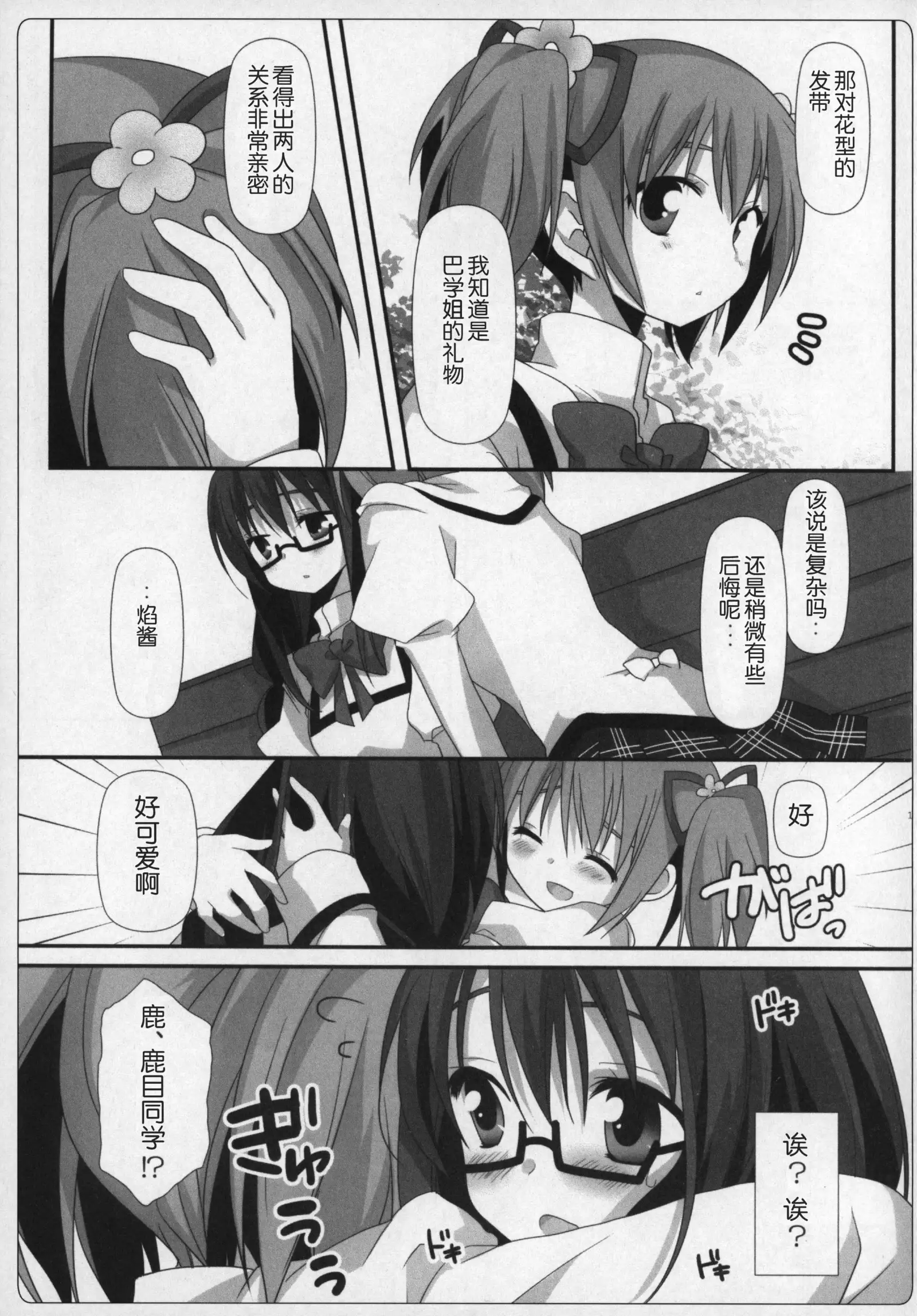 Gyutto Soushuuhen+2