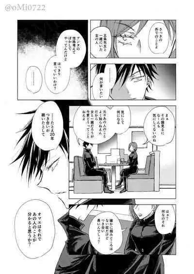 Gojo no Kasane