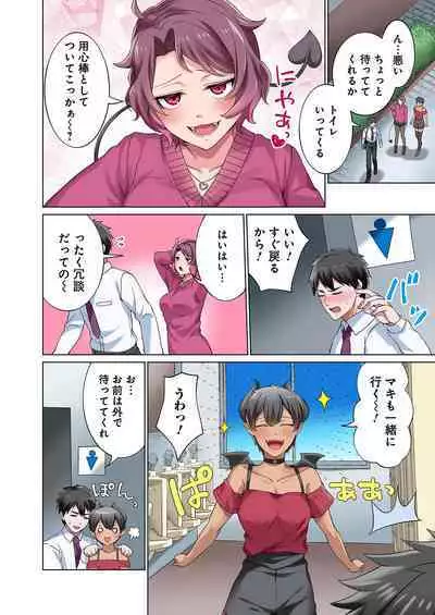 魔族むすめにねらわれて【合本版】