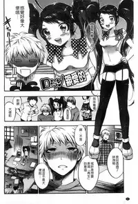 [Psycocko] Damatte Nakadashi Shinasai!! | 給我閉嘴在體內射出來吧 [Chinese]