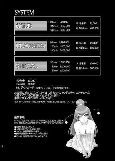 Mess Zylinder 19 PreCure Maman no Iru Chou Koukyuu Fuzokuten 3