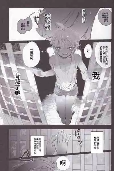 そら君のなつやすみ
