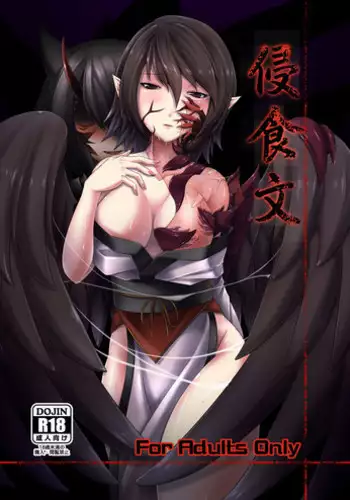 Junketsu na Futei 1-6