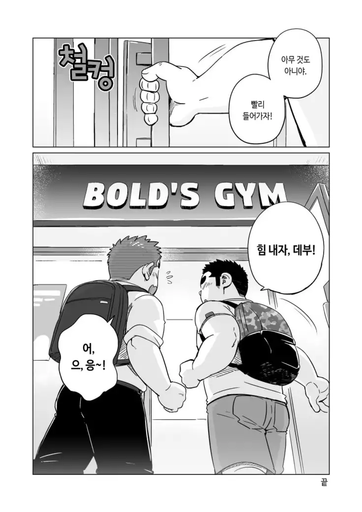 Gachimuchi Paradox | 가치무치 패러독스