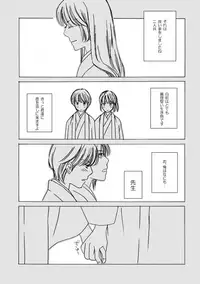 [Sakuraba] 夜に抱かれてⅢ (Gintama) [Digital]