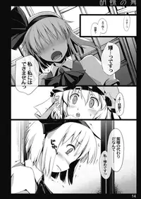 (C77) [Shimoyakedou (Ouma Tokiichi)] Kochou no Mai (Touhou Project)