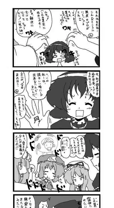 東方皮想天則
