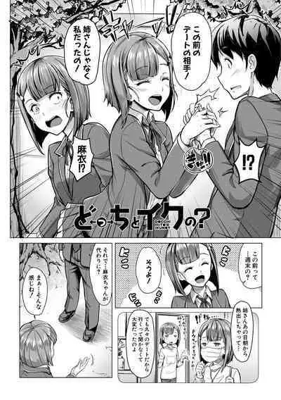 Sakusei Shuki Shuki Sisters