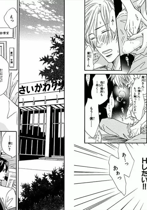 Boku wa Subete o Shitte Iru Vol.01