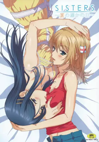 (C84) [Kouzaka-san to Makino Jimusho] SISTERS -Natsu no Haruka no Hi- + Extra Book (SISTERS -Natsu no Saigo no Hi-)