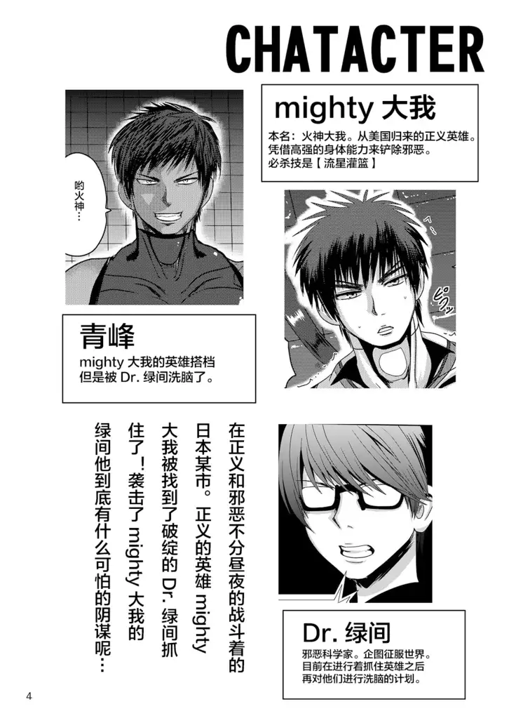 Mighty Taiga Brainwashing
