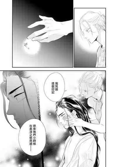 Kokou no Ou to Yotogi no Jouai | 孤高的王与侍寝者之间的情爱 Ch. 3