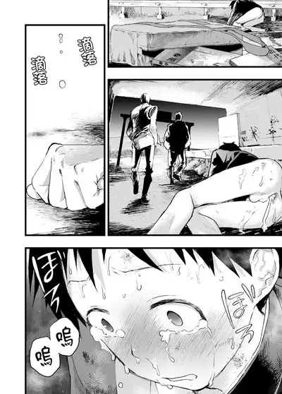 Reipu sa rete kairaku ochi chikan ni goukan sa reta shounen | 被癡漢強姦後墮入快樂深淵的少年