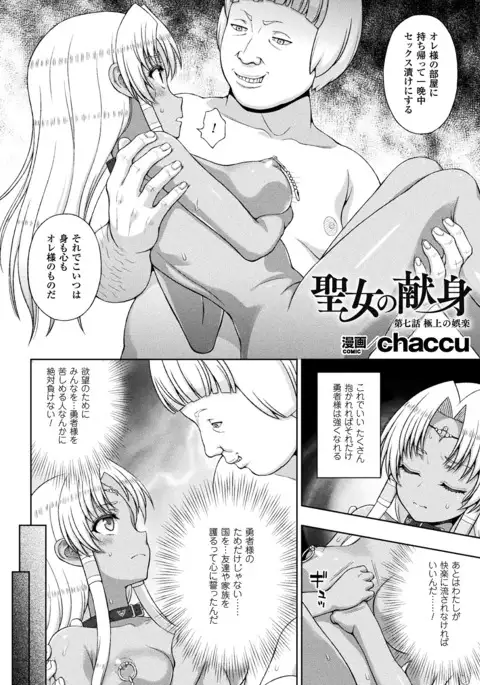 聖女の献身 第7話