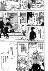 [Kazuma Muramasa] Koi Hame | 戀上插入 [Chinese]