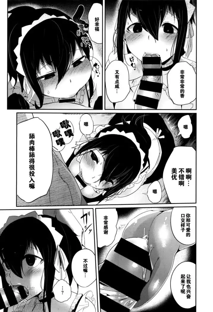 ご主人様募集中！