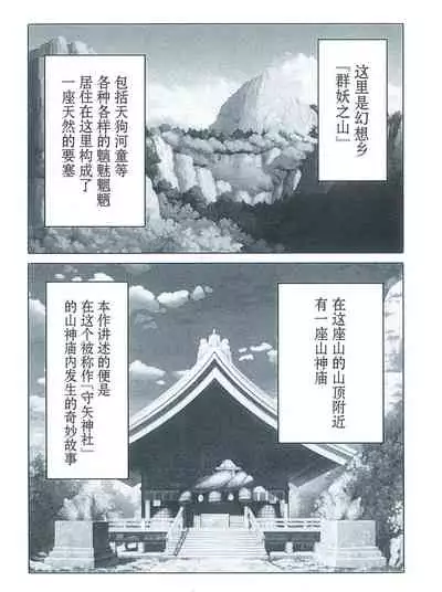 Yamagami Monogatari