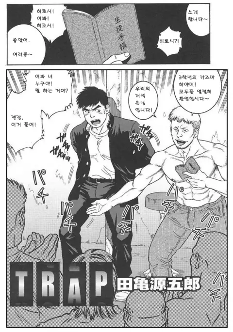 TRAP