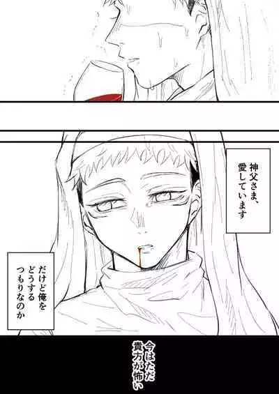 Akuma no Nukumori ni Oboreru