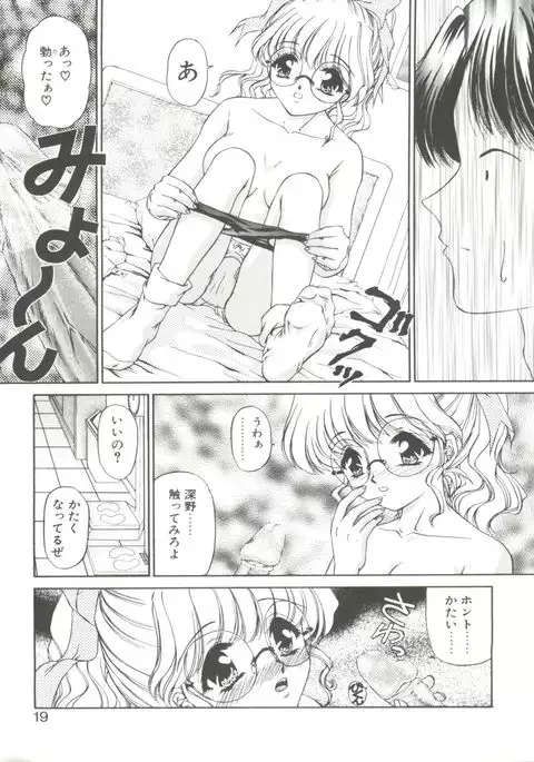 Himitsu ni Naritai