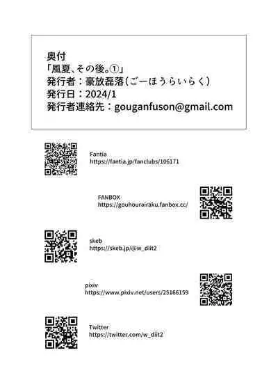 「Kaze natsu, sonogo. 1」