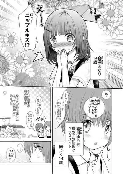 [Syounen Heroine (Tamaki Yui)] Nippurukisu kara hajimemasen ka? [Digital]
