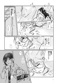 [Sae] 初夢 (Touken Ranbu) [Digital]